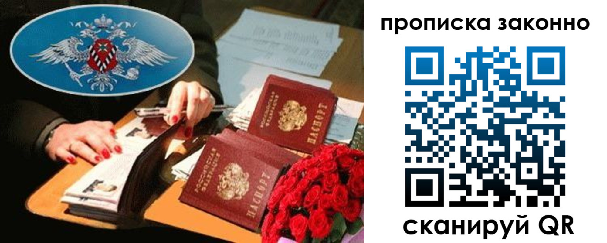 прописка 2025 в Осе