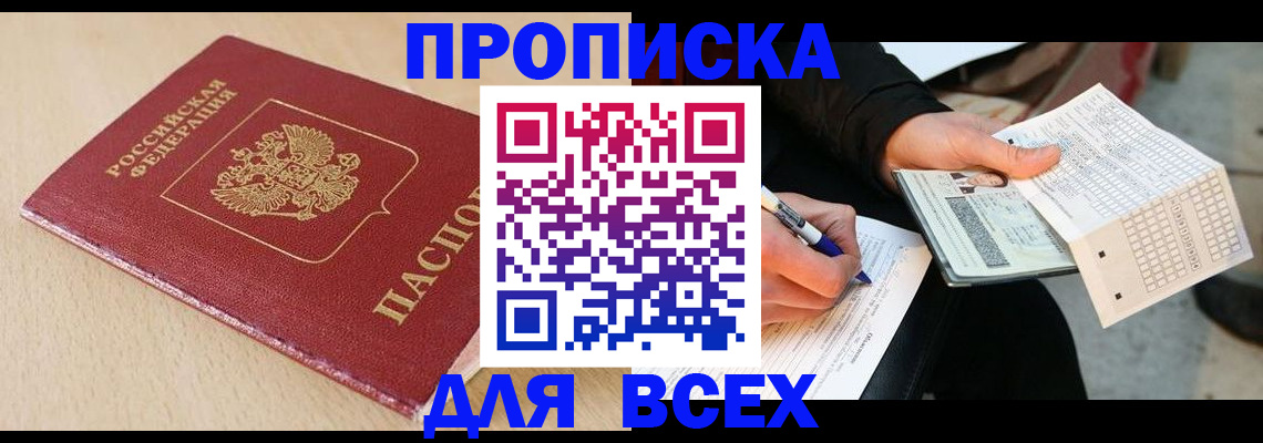 где прописаться в Осе
