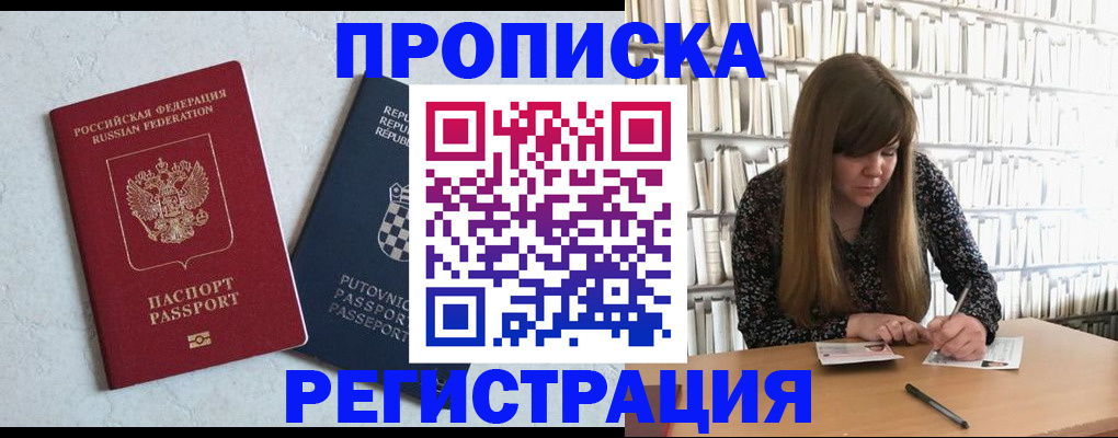 прописка законно в Осе